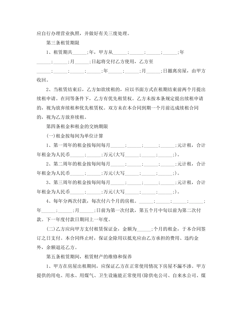 门面房租赁的合同范本_第2页