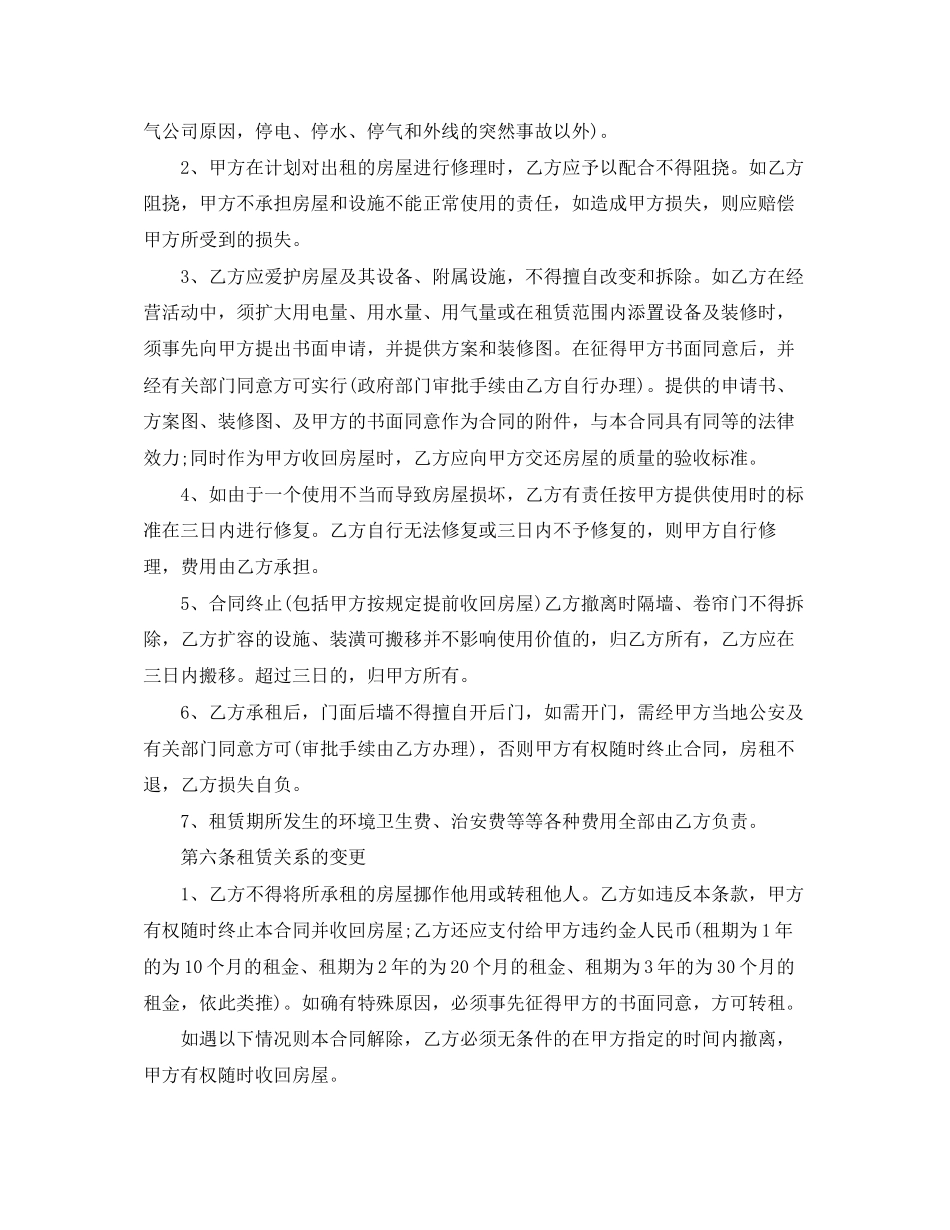 门面房租赁的合同范本_第3页