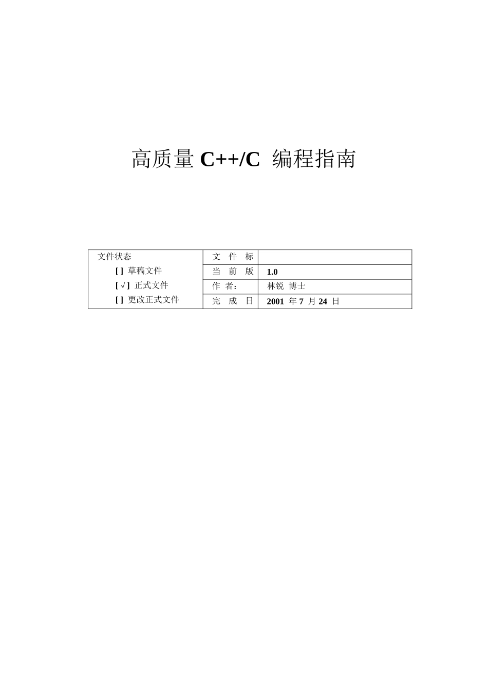 高质量C_C编程指南(1)2_第1页