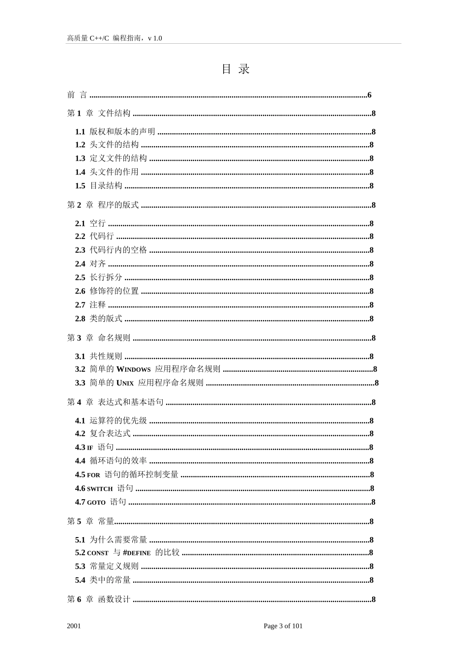 高质量C_C编程指南(1)2_第3页