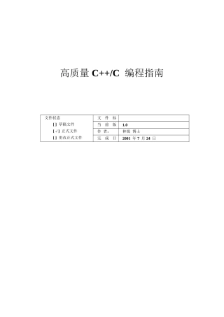 高质量C_C编程指南(1)2