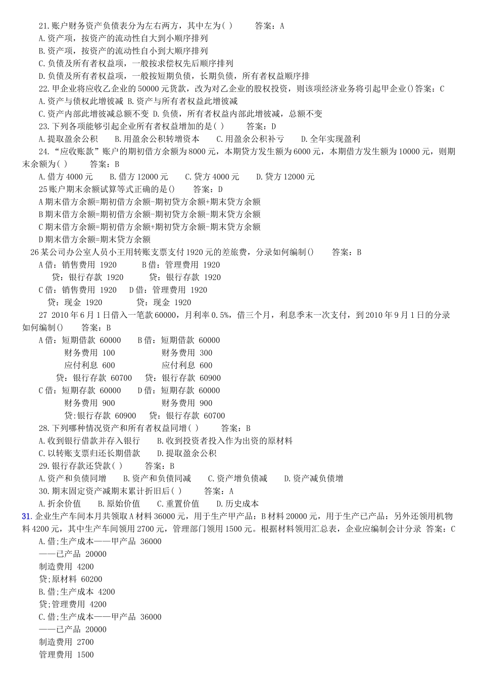 《会计基础》真题_第2页