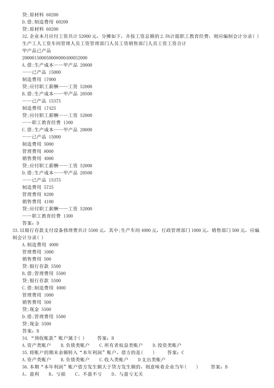 《会计基础》真题_第3页