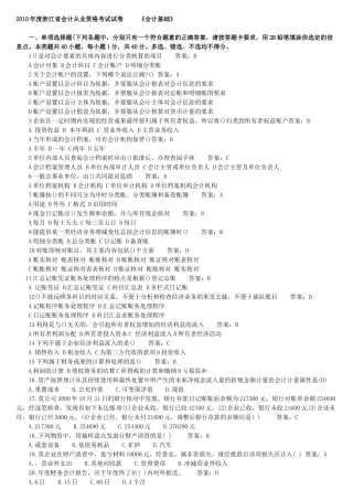 《会计基础》真题