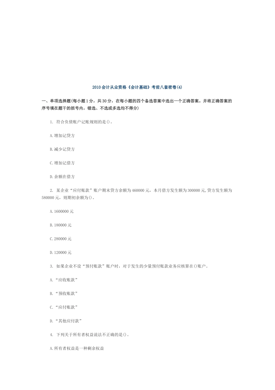 会计从业资格年度《会计基础》考试_第1页