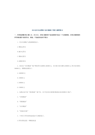 会计从业资格年度《会计基础》考试