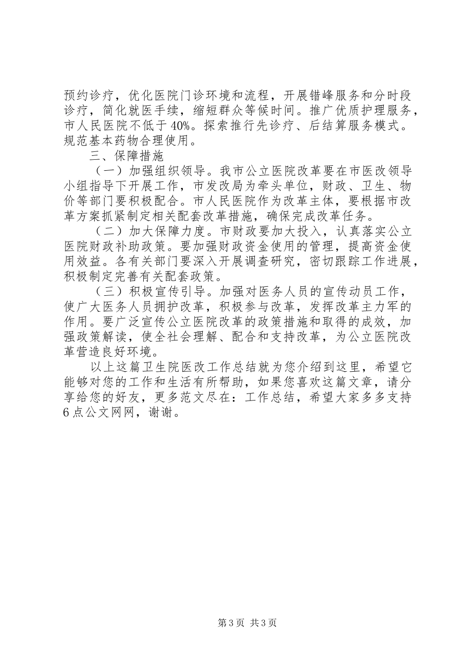 卫生院医改工作总结_第3页