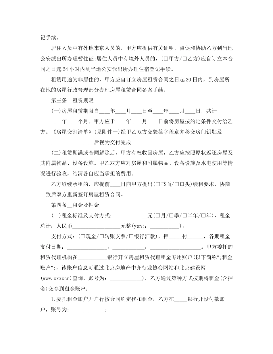 上海租房合同范本doc_第2页