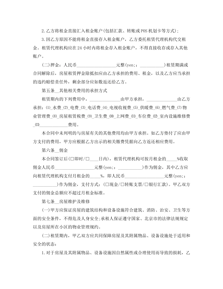 上海租房合同范本doc_第3页