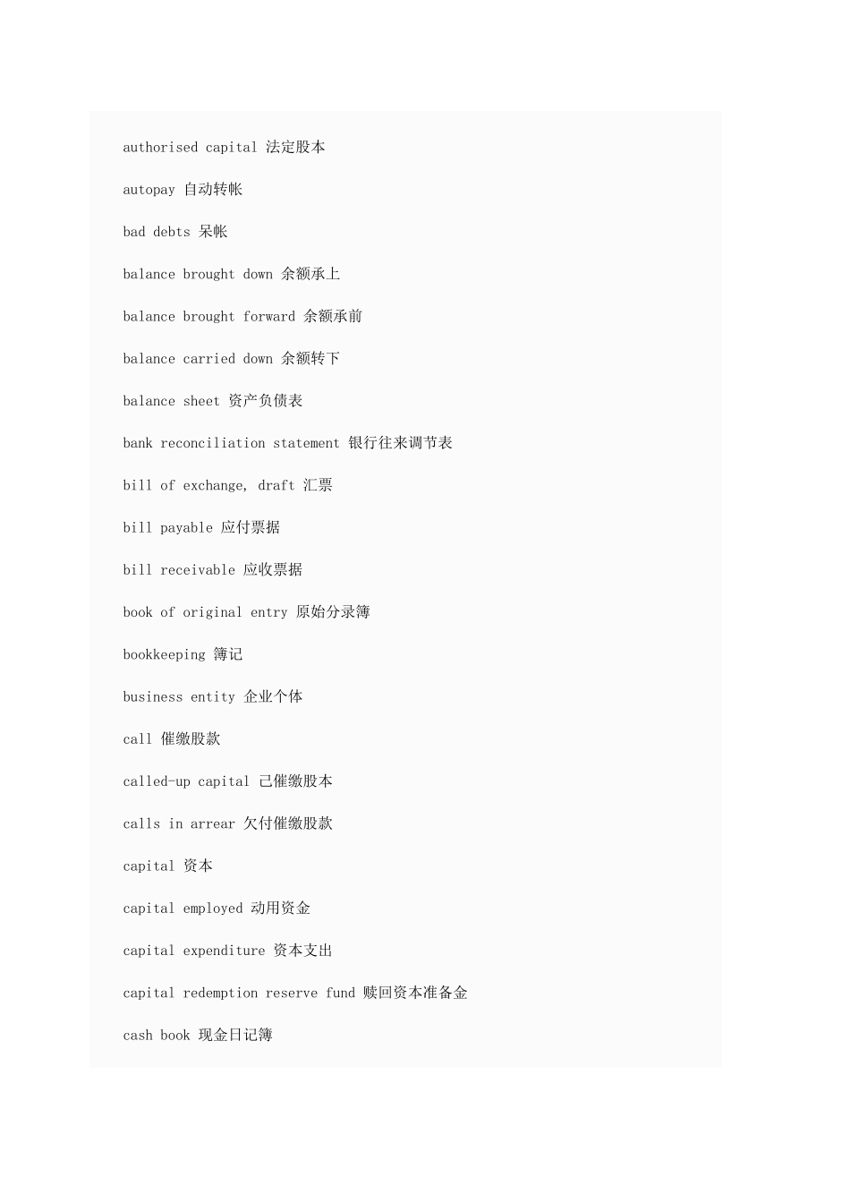 常用会计词汇英译汉_第2页