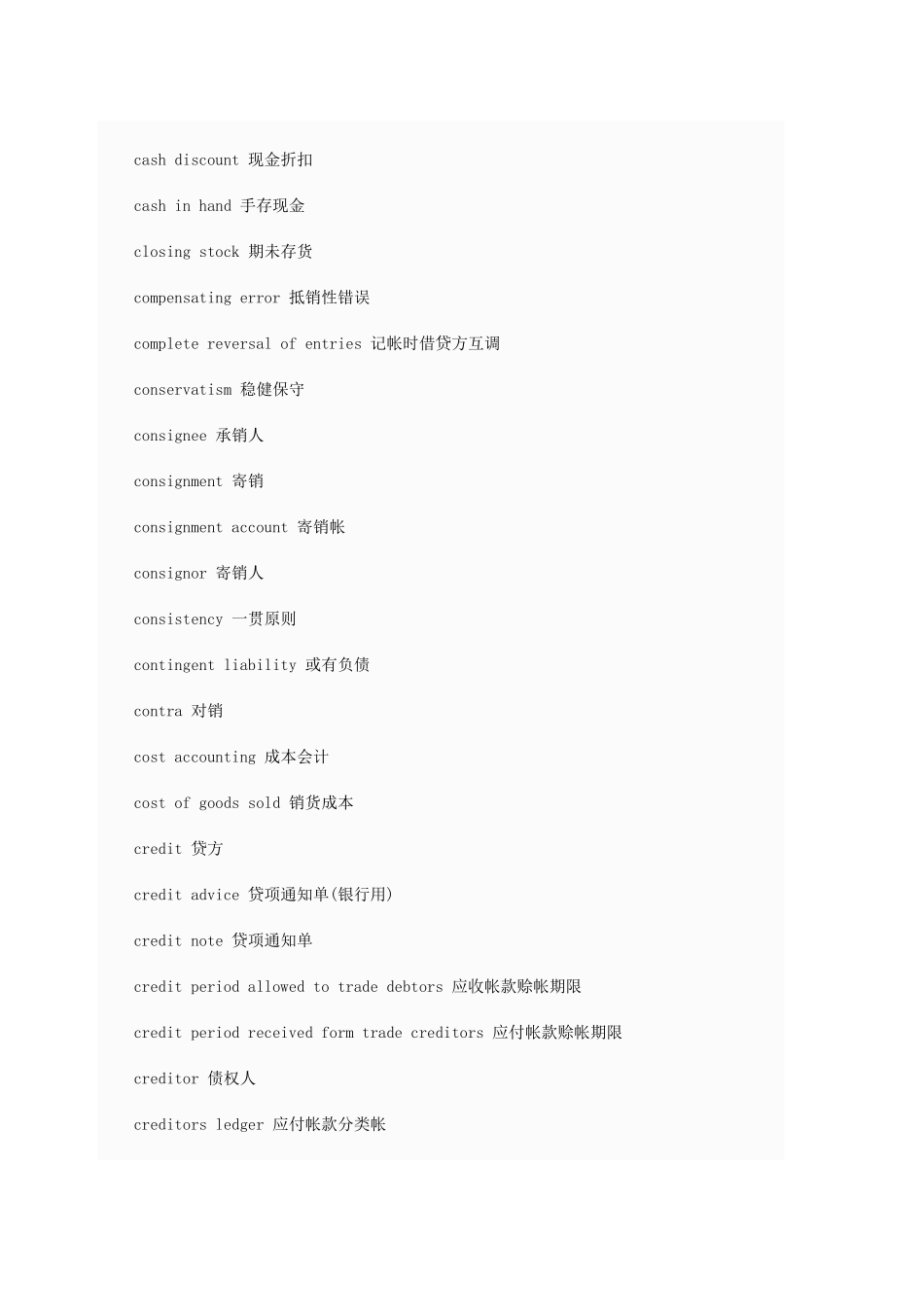 常用会计词汇英译汉_第3页