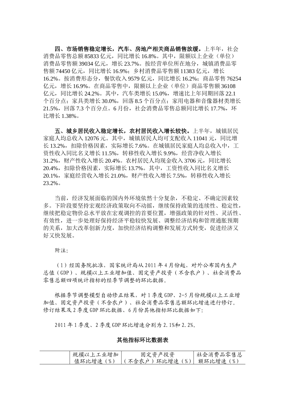 XXXX年上半年国民经济形势分析_第2页