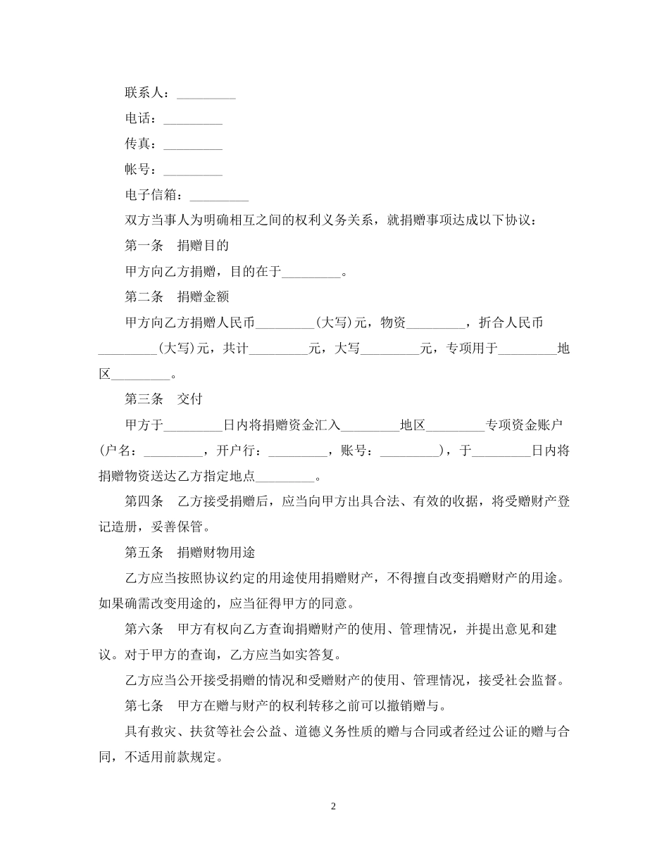 关于赠与合同模板_第2页
