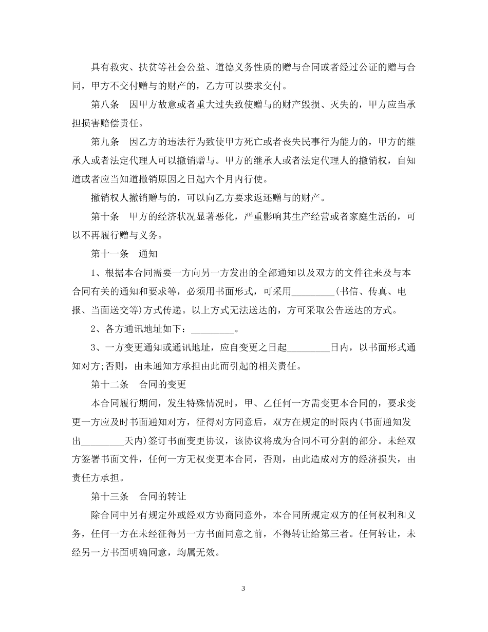 关于赠与合同模板_第3页