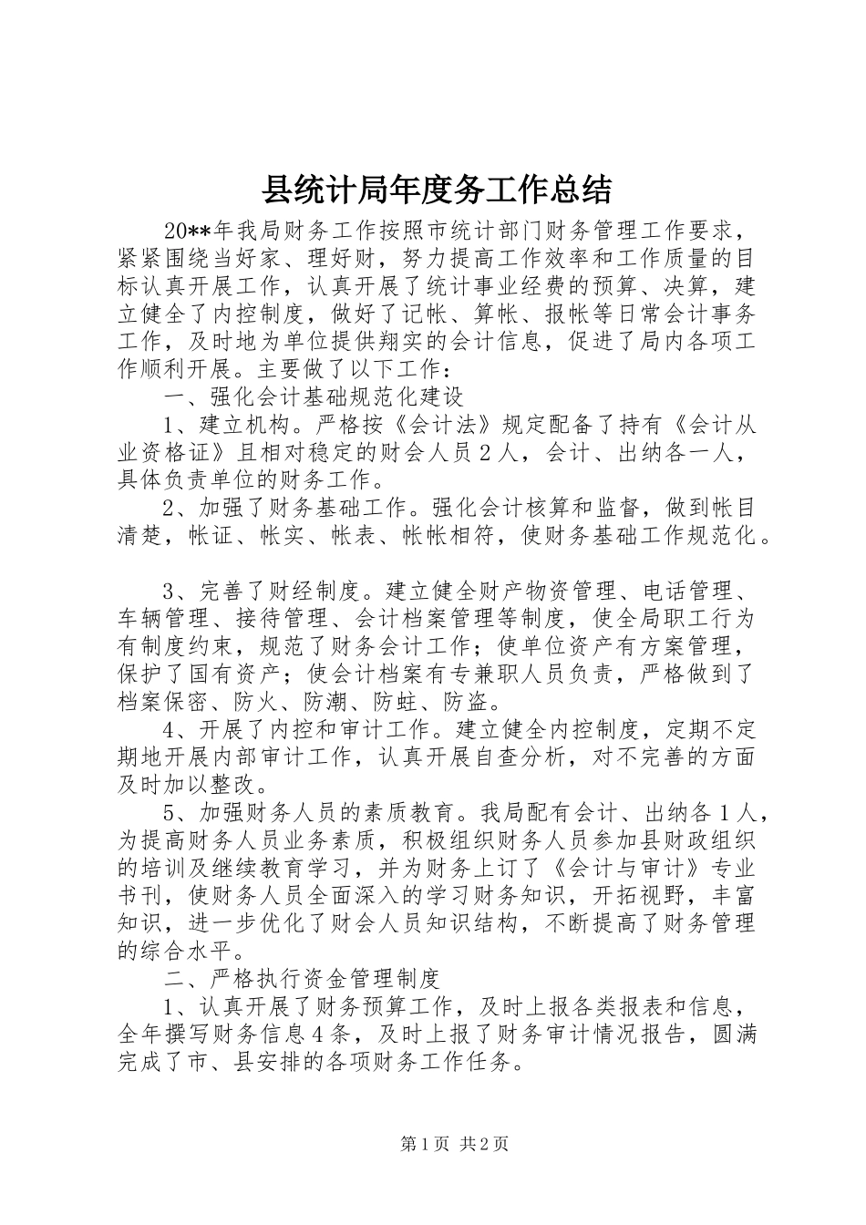 县统计局年度务工作总结_第1页