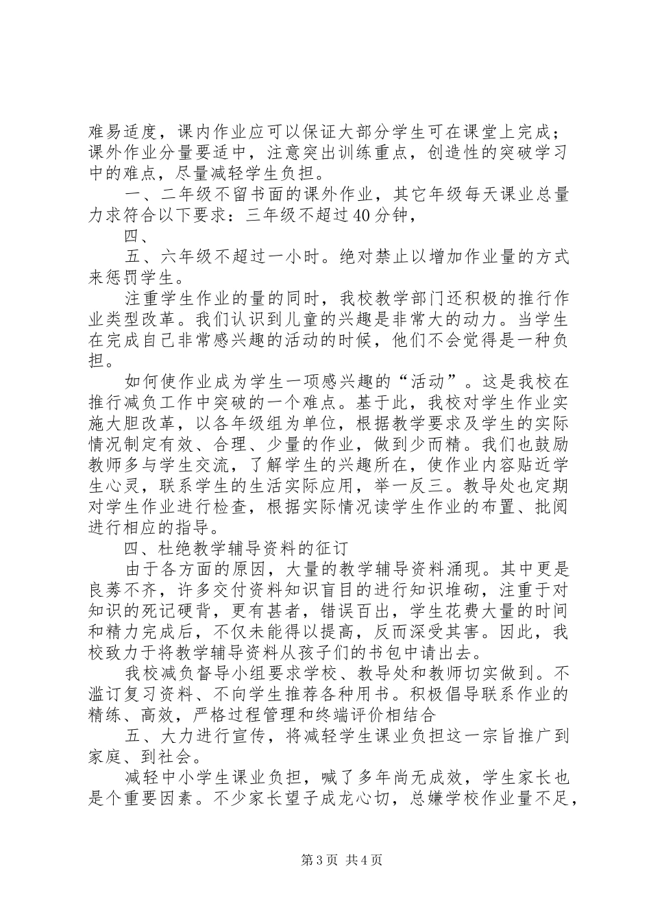 小学减负工作总结_第3页