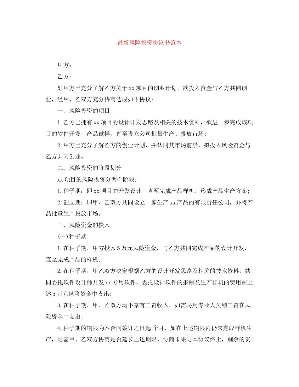 风险投资协议书范本_第1页
