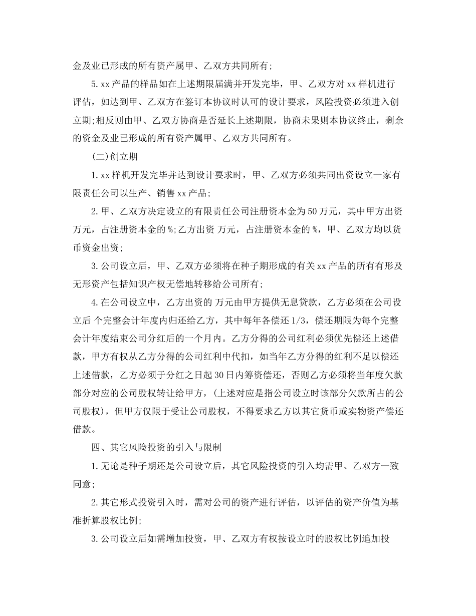 风险投资协议书范本_第2页