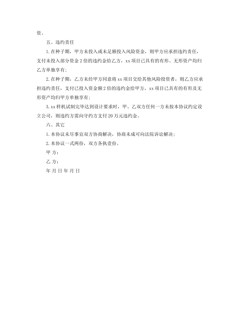 风险投资协议书范本_第3页