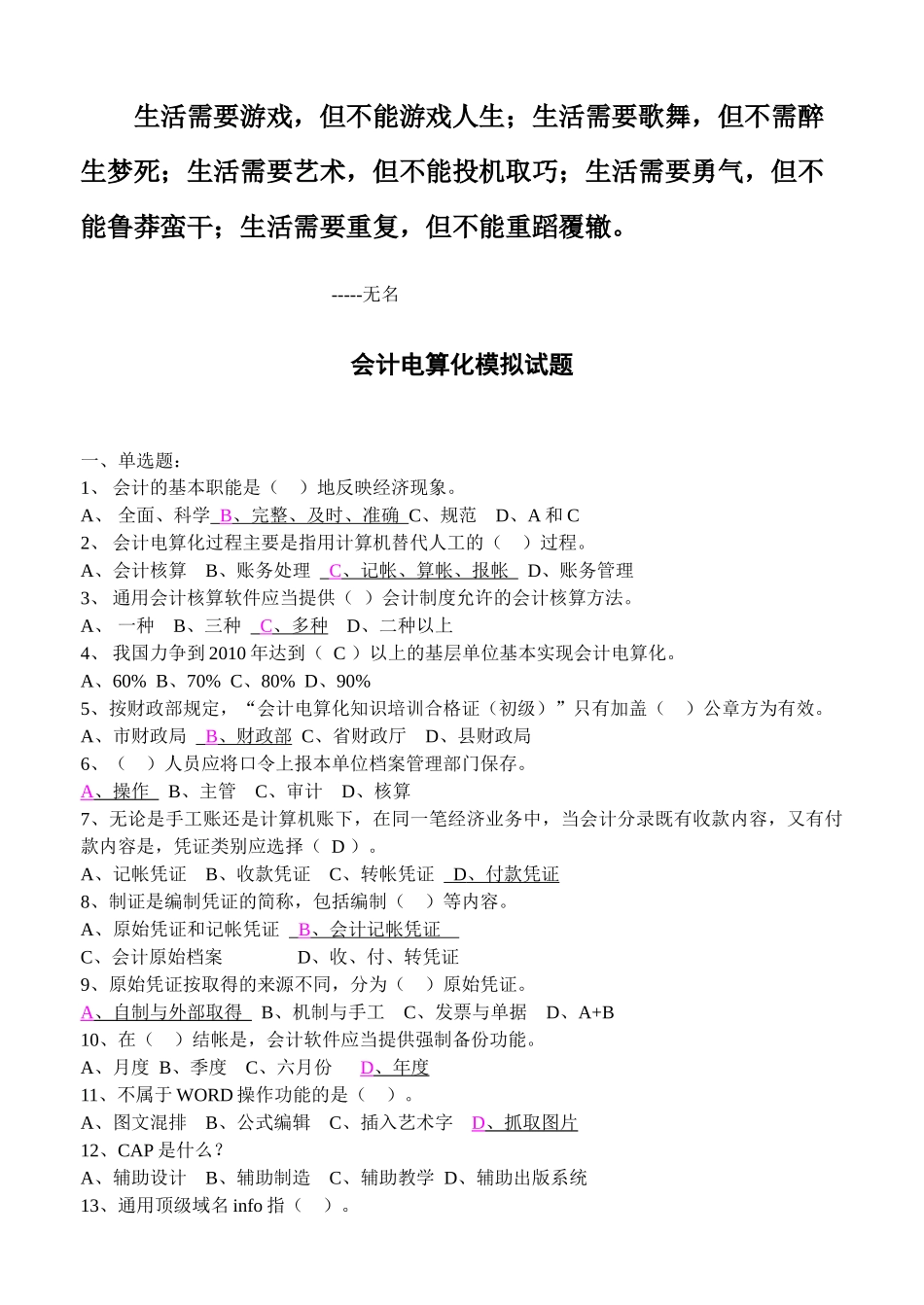 Bscqrq会计电算化模拟试题08年01_第1页