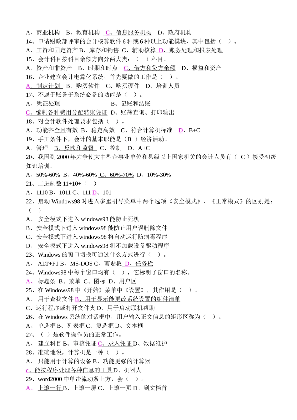 Bscqrq会计电算化模拟试题08年01_第2页