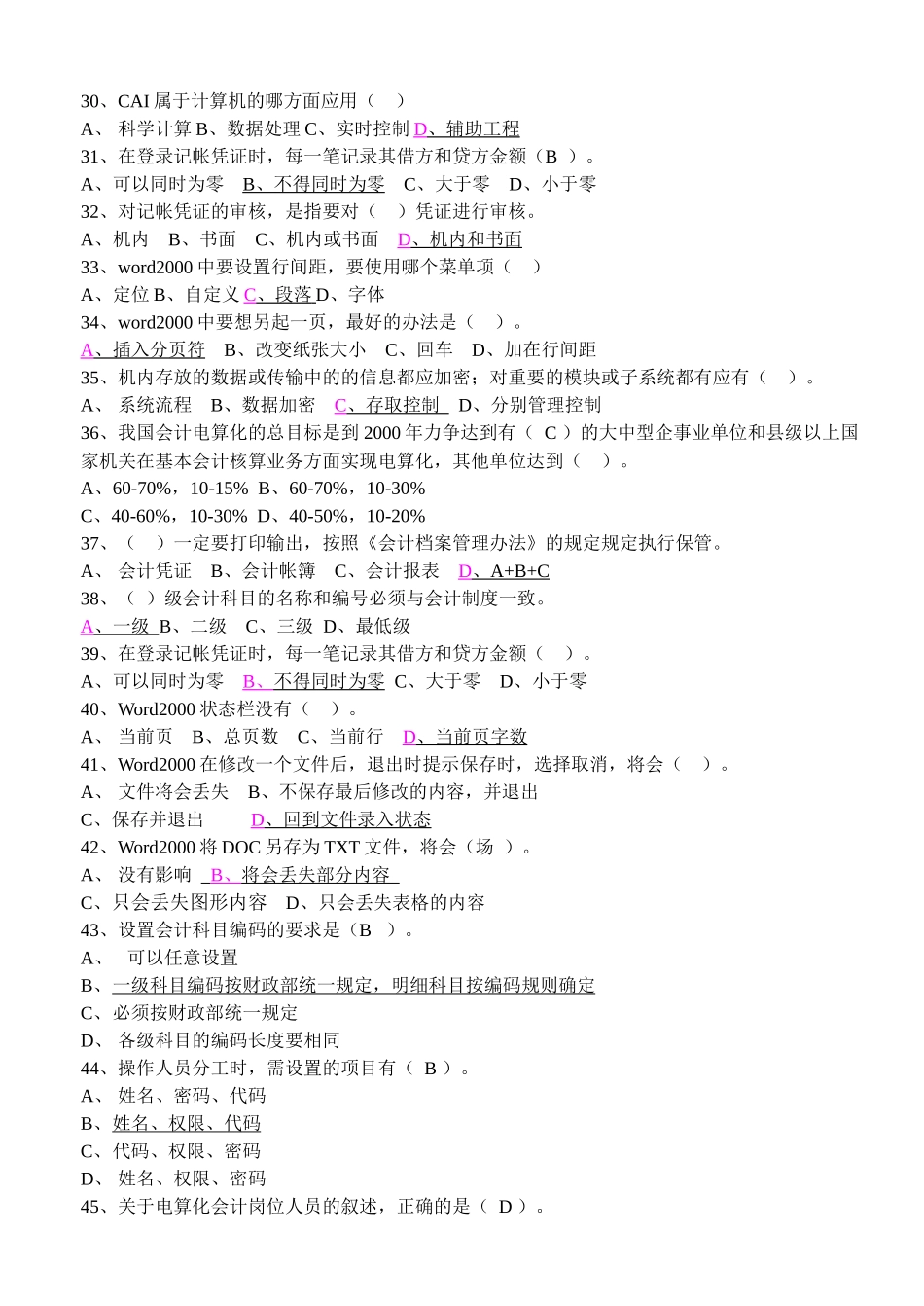 Bscqrq会计电算化模拟试题08年01_第3页