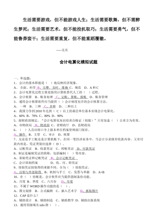 Bscqrq会计电算化模拟试题08年01