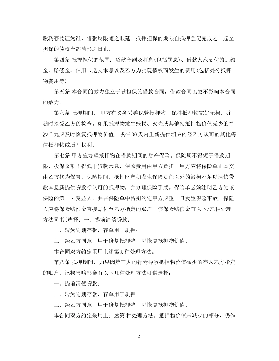 住房借款担保合同_第2页