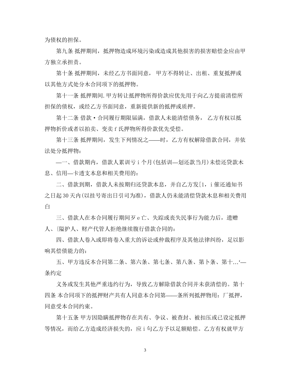 住房借款担保合同_第3页