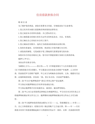 住房借款担保合同