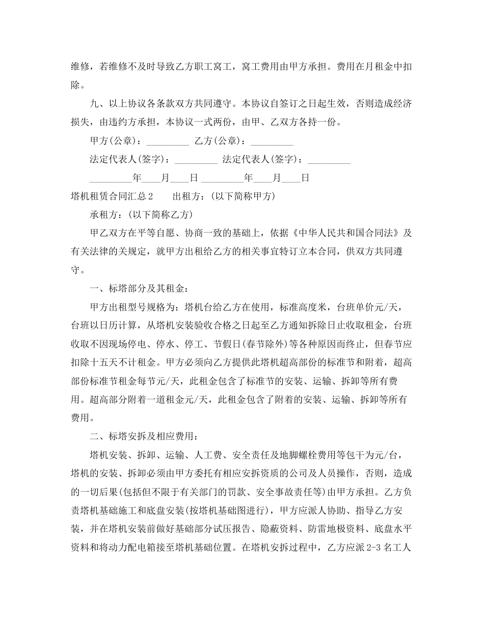 塔机租赁合同汇总_第2页