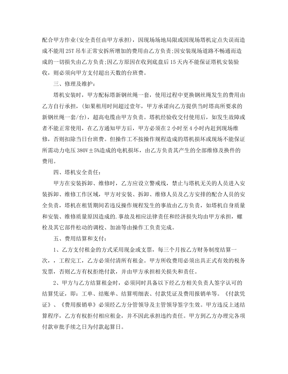 塔机租赁合同汇总_第3页