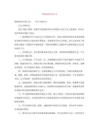 塔机租赁合同汇总