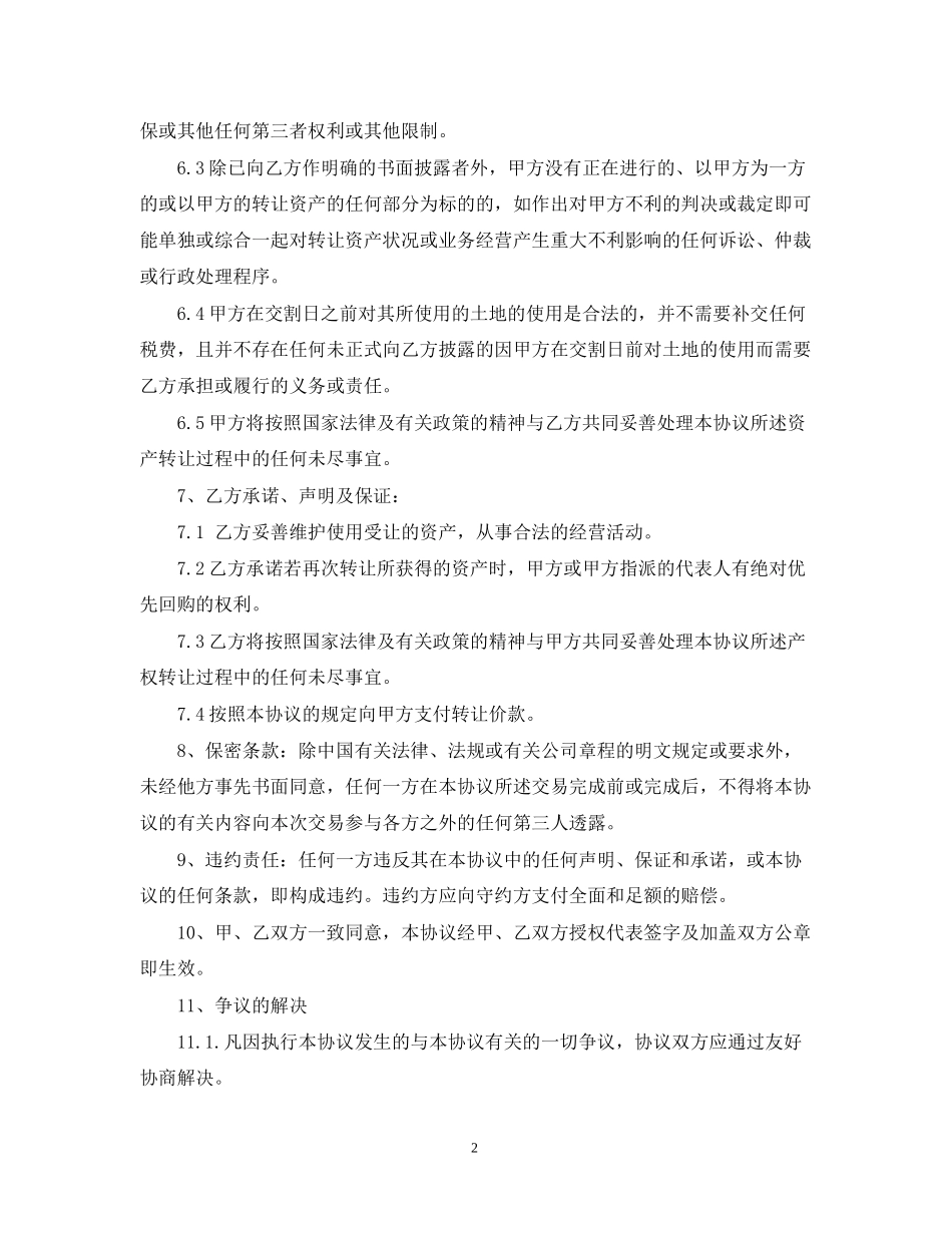 资产转让合同模板_资产转让合同样本_第2页