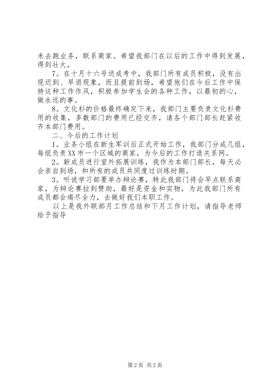 学生会外联部月工作总结_第2页