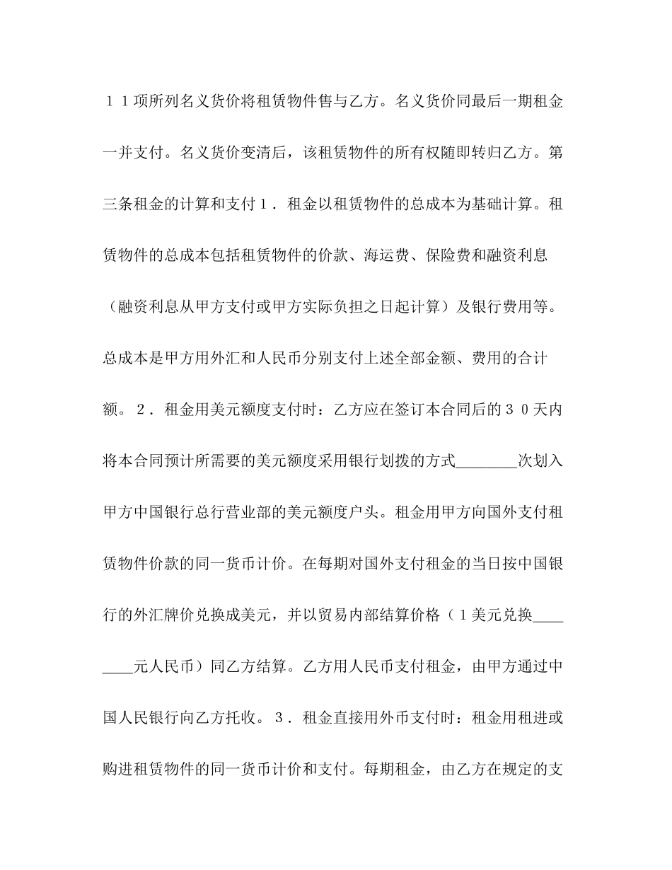 中外租赁合同2)_第2页