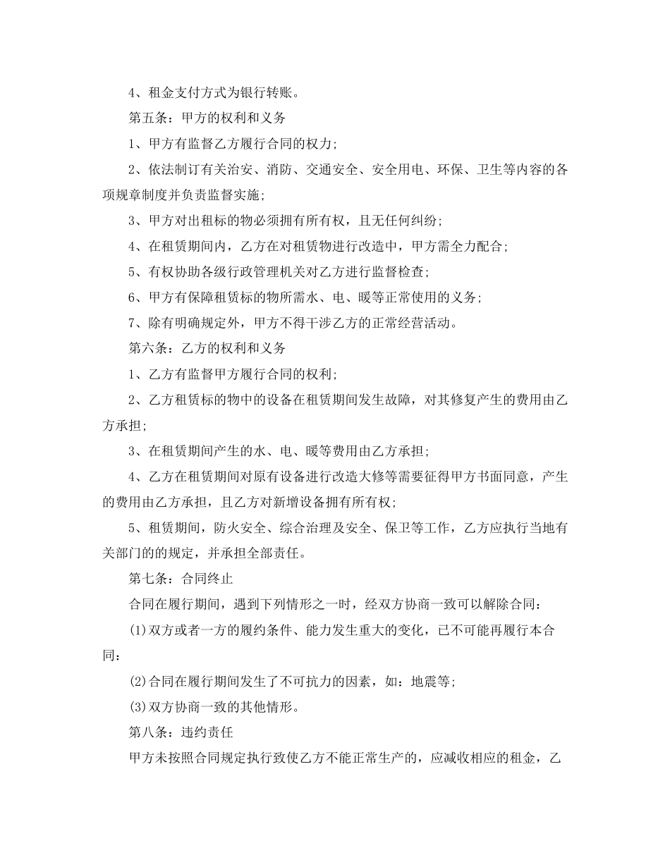 有关场地租赁合同4篇_第2页