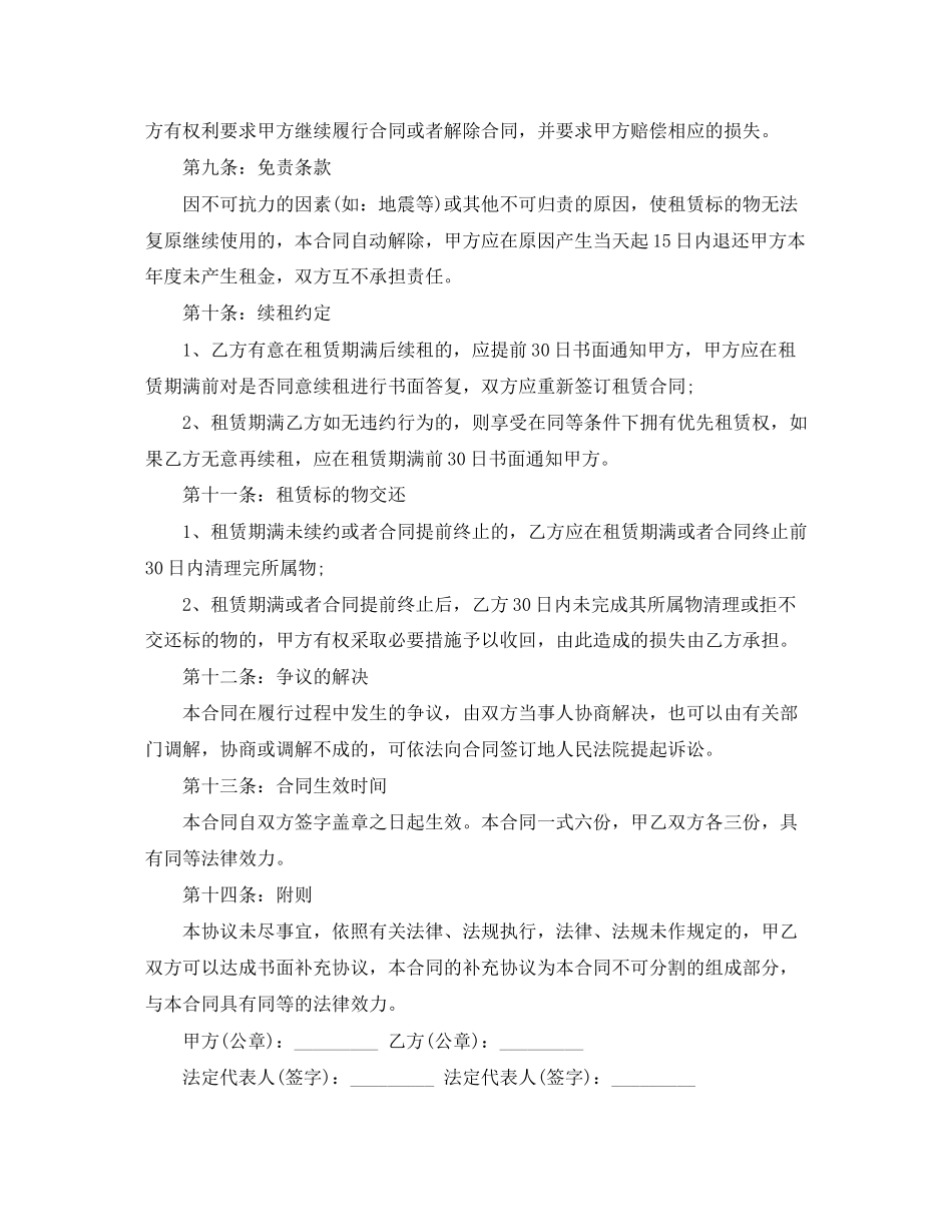 有关场地租赁合同4篇_第3页