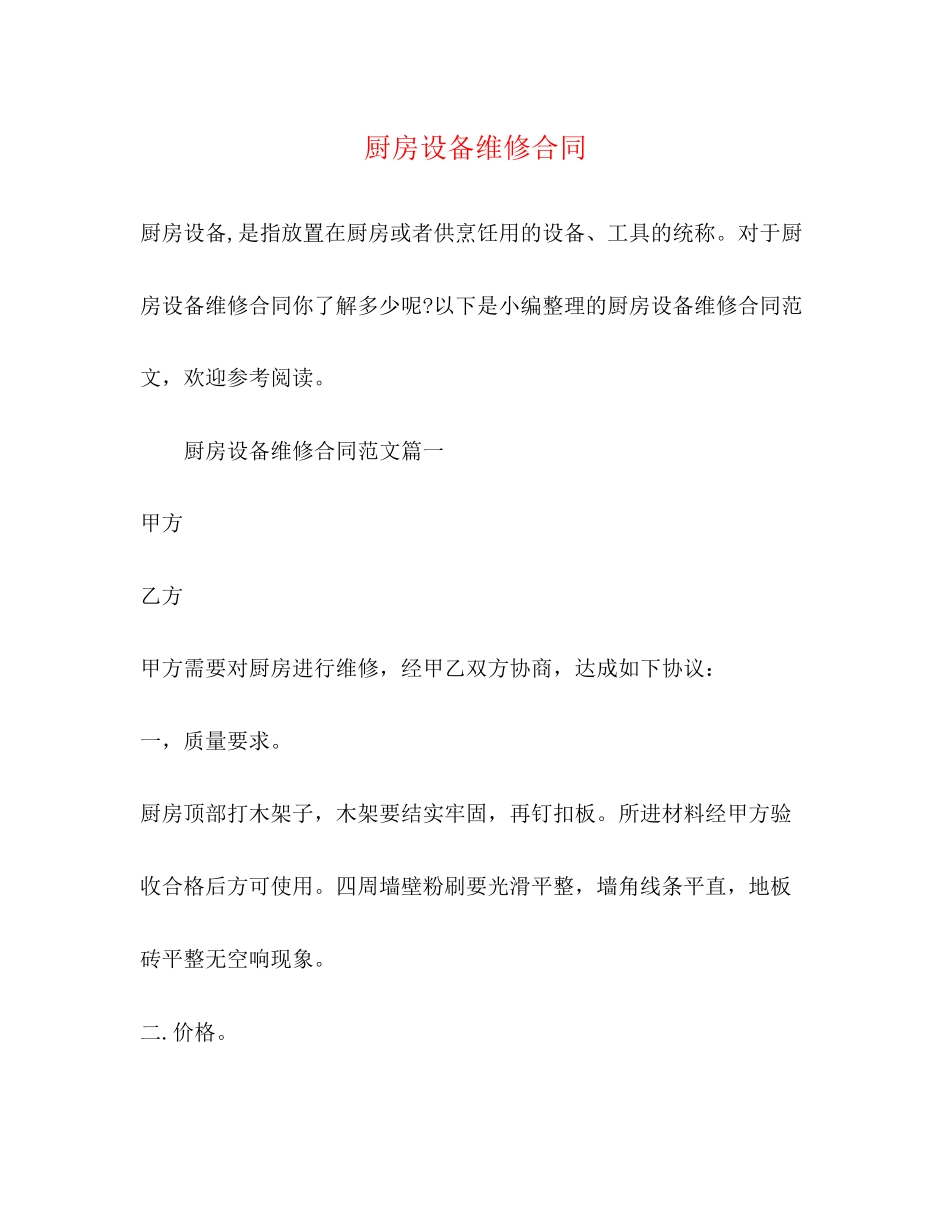 厨房设备维修合同2)_第1页