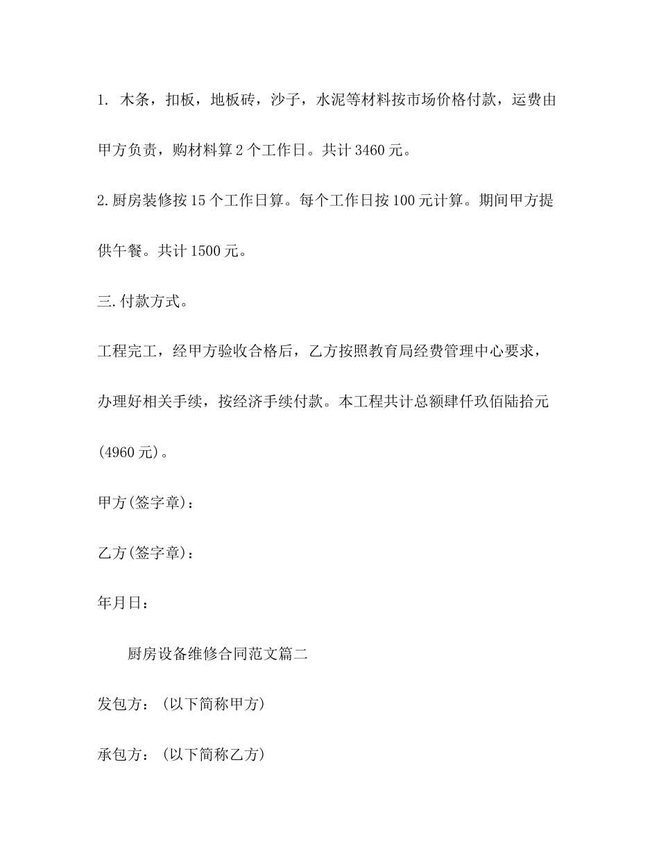 厨房设备维修合同2)_第2页