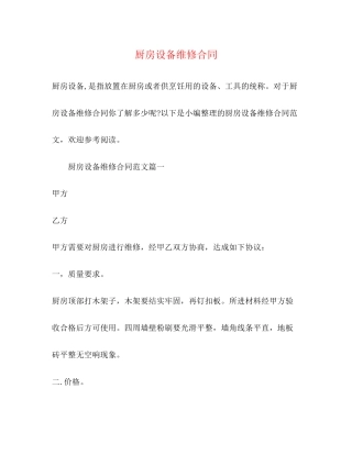 厨房设备维修合同2)