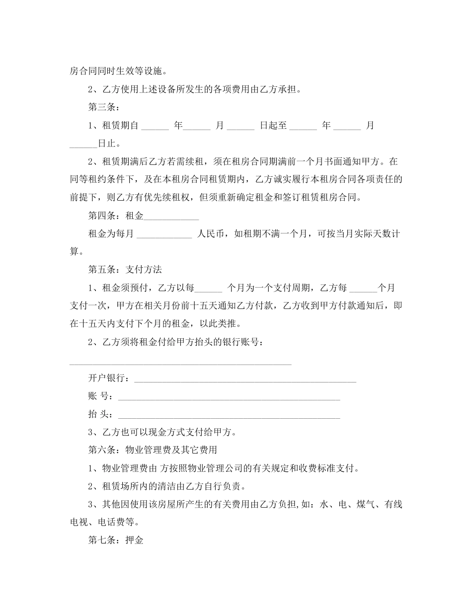 年广州租房合同_第2页