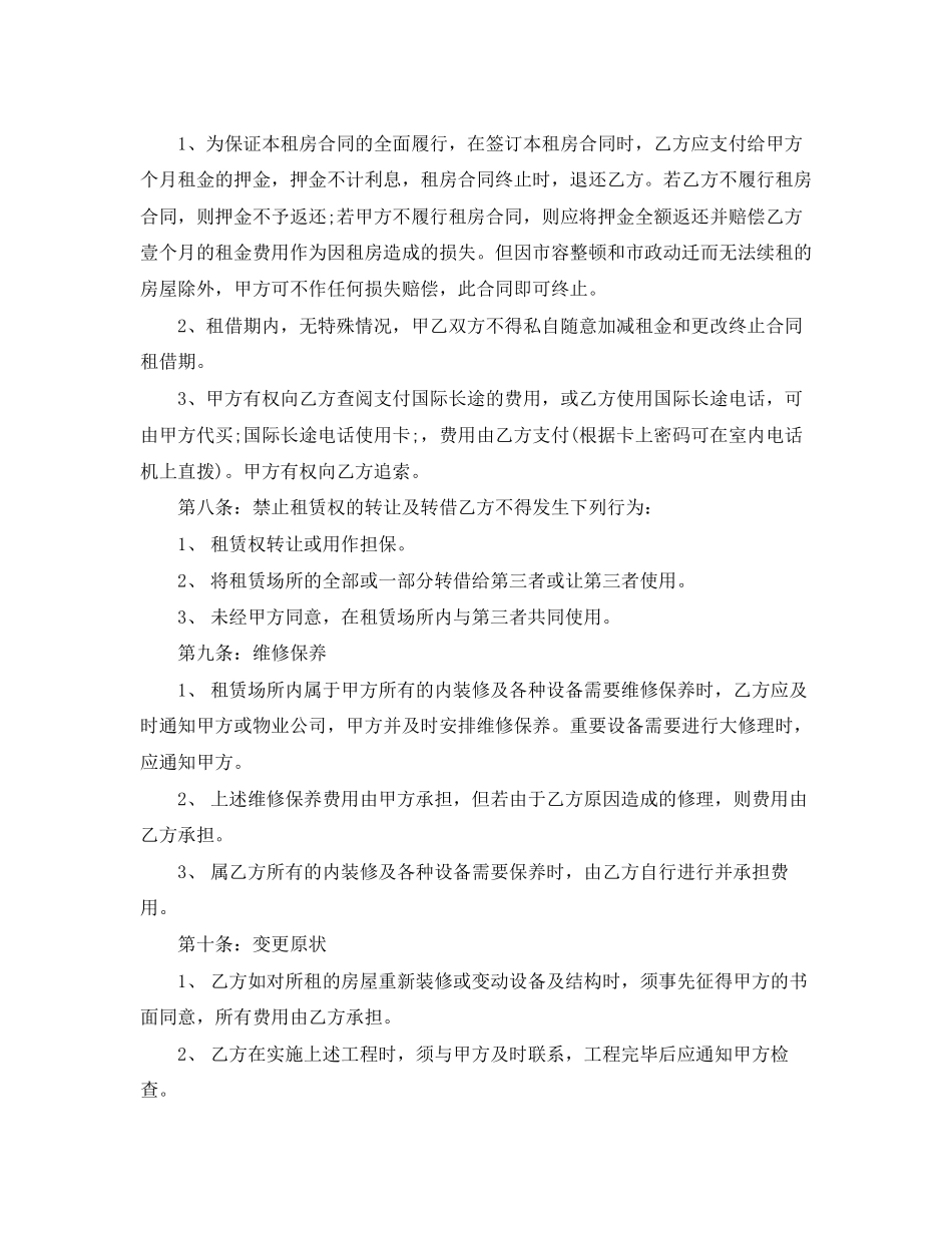 年广州租房合同_第3页