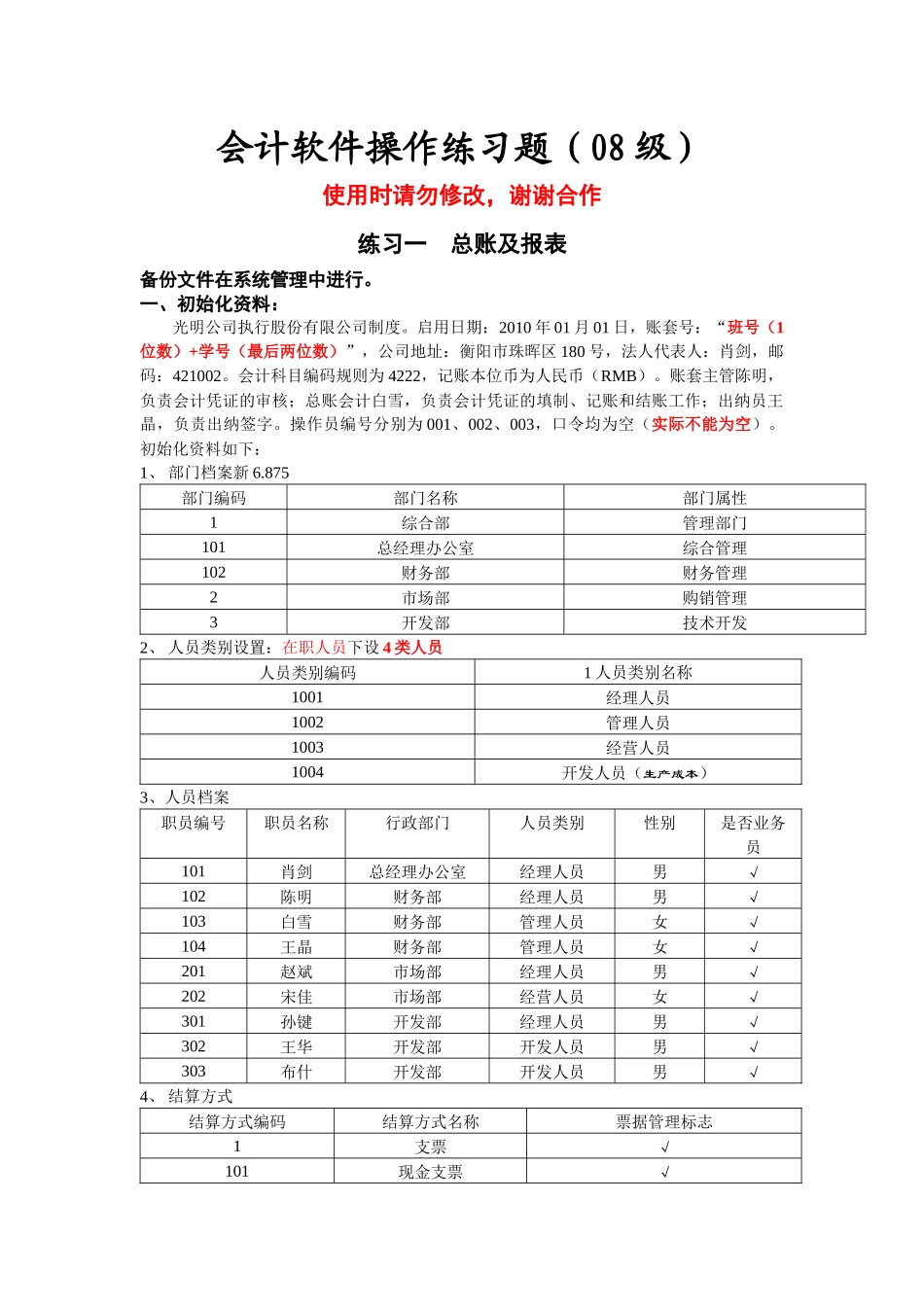 会计电算化比赛试题十_第1页