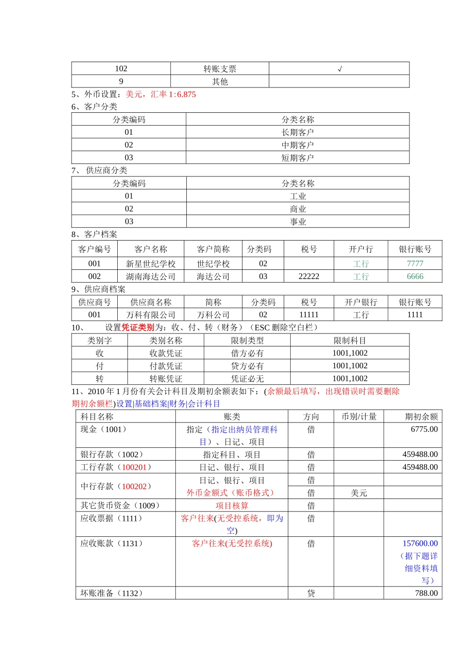 会计电算化比赛试题十_第2页