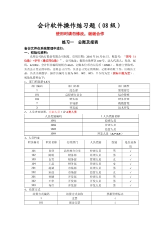 会计电算化比赛试题十