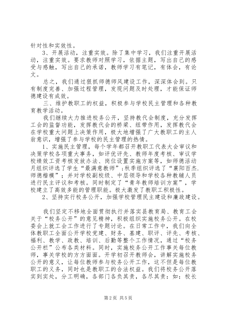 学校XX年工会工作总结报告[1]_第2页