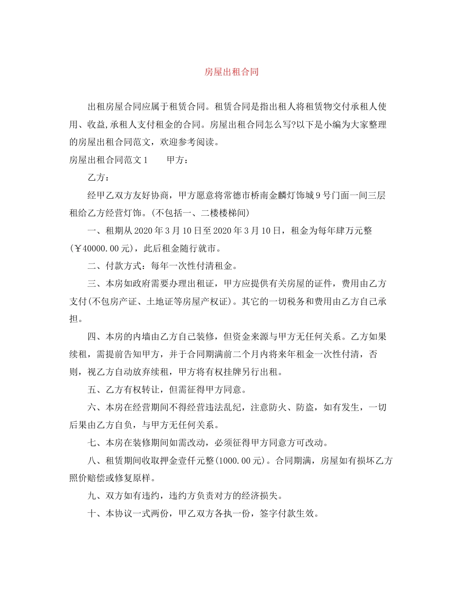 房屋出租合同2_第1页