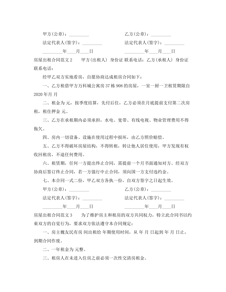 房屋出租合同2_第2页