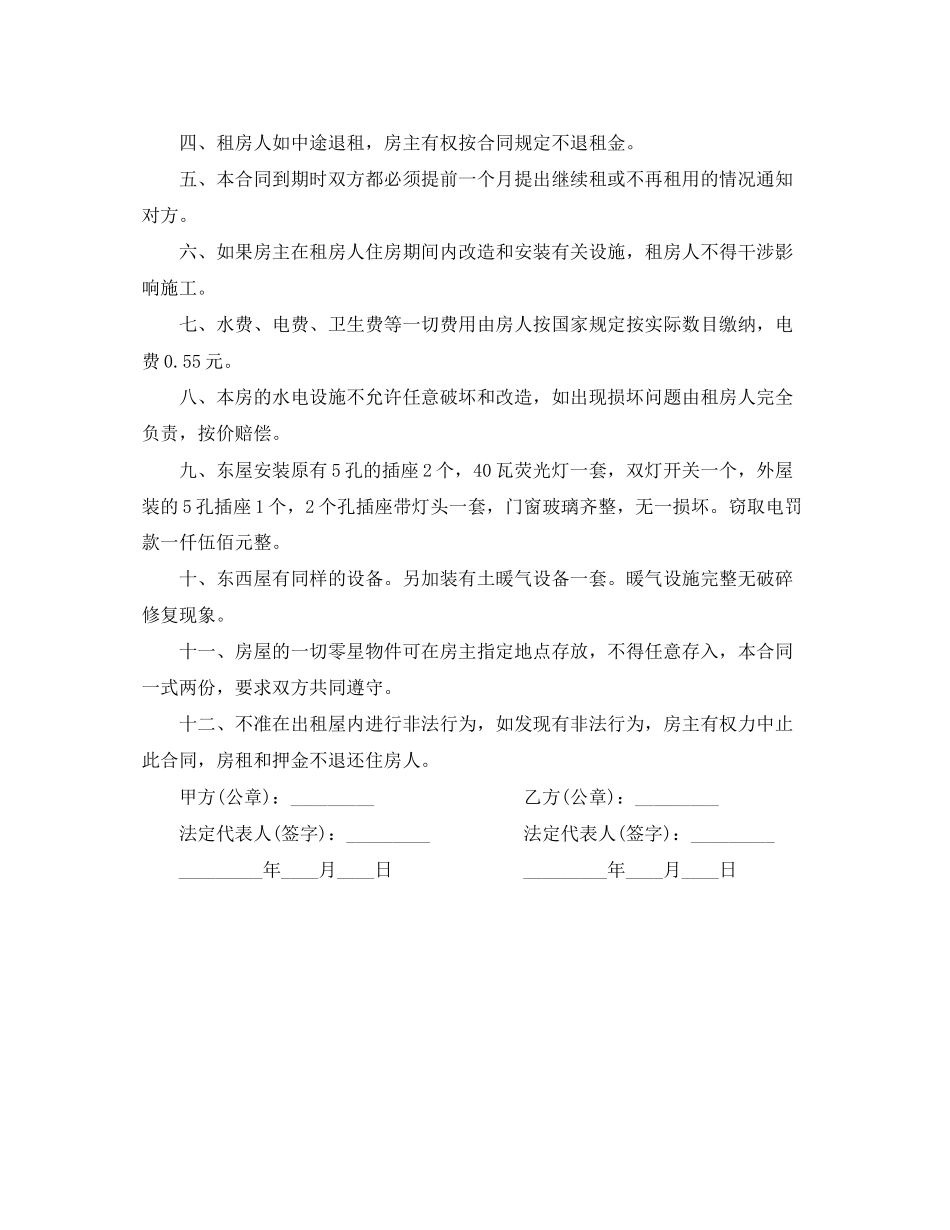 房屋出租合同2_第3页